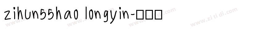 zihun55hao longyin字体转换